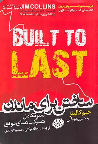 ساختن برای ماندن(هورمزد)توکلی