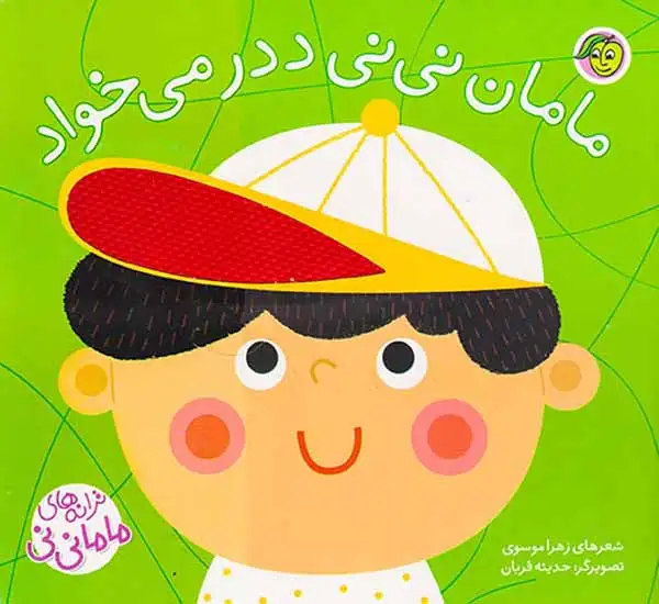 ترانه های مامانی نی(مامان نی نی ددر می خواد)پیام مشرق