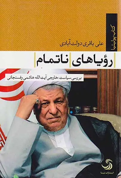 رویاهای ناتمام(تیسا)دولت آبادی