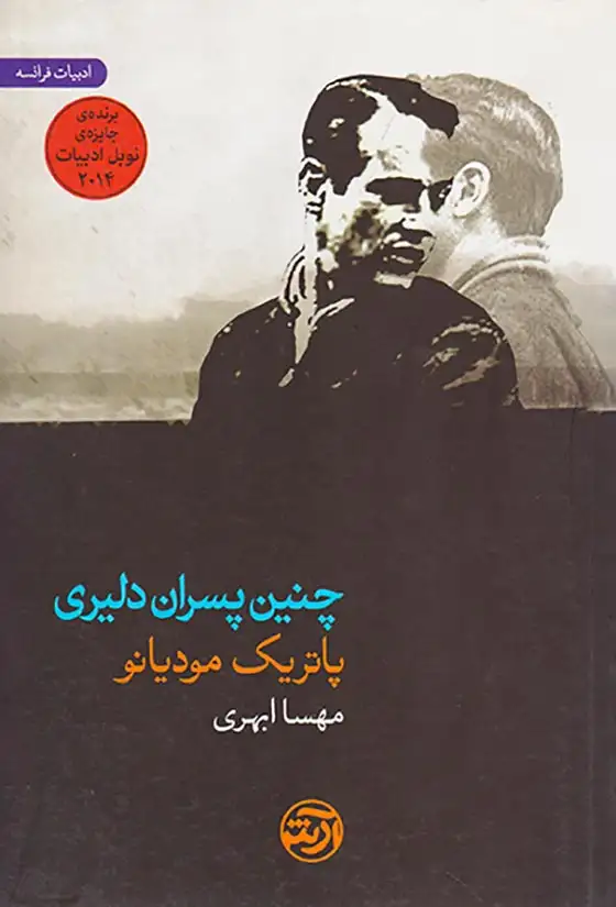 چنین پسران دلیری(فرهنگ آرش)ابهری