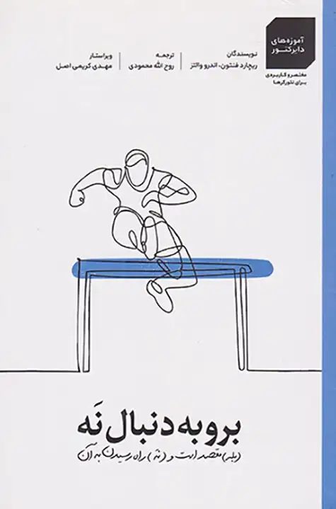 برو به دنبال نه(بله مقصد است و نه راه رسیدن به آن)