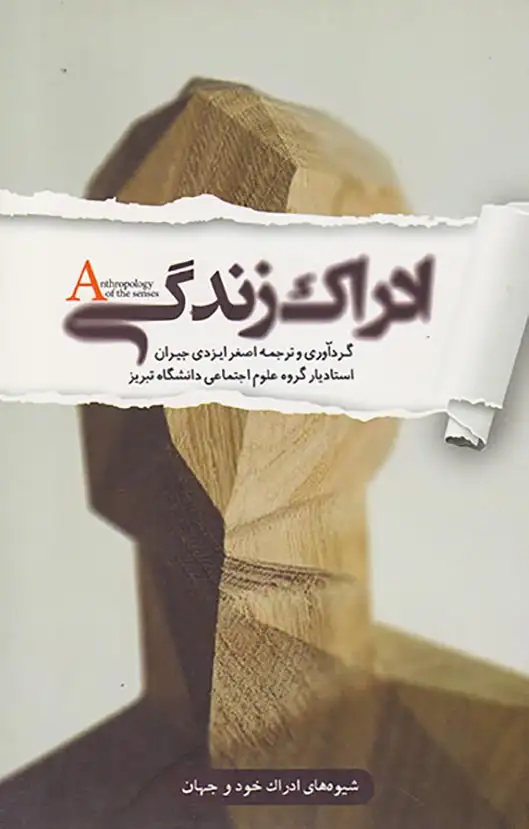 ادراک زندگی(فروغ اندیشان هنر)جیران