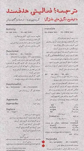 ترجمه فعالیتی هدفمند