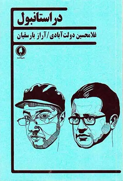 در استانبول