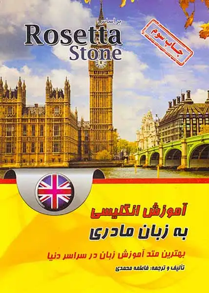 آموزش انگلیسی به زبان مادری(زبان مهر)شیخلر