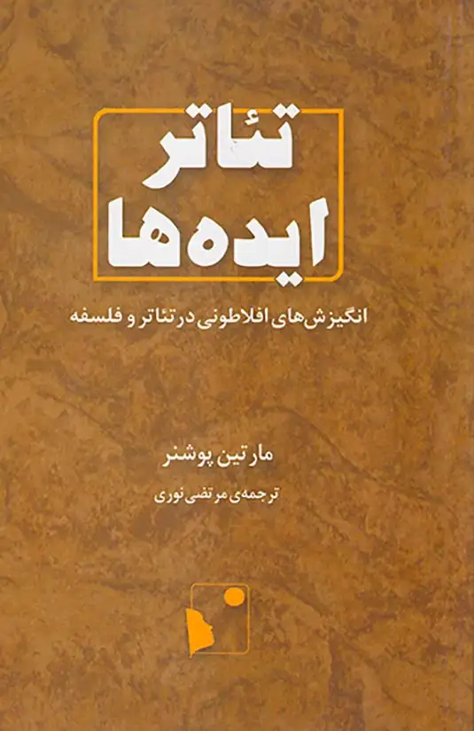 تئاتر ایده ها(شب خیز)نوری