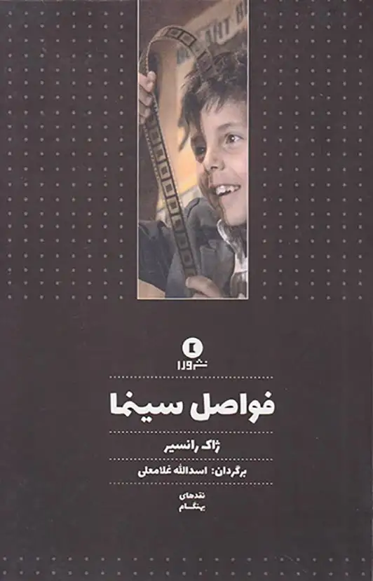 فواصل سینما