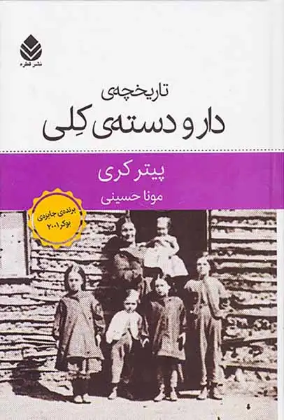 تاریخچه ی دار و دسته ی کلی(قطره)حسینی