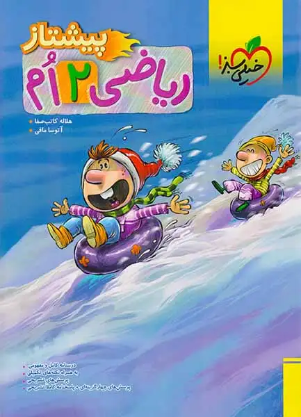 تست پیشتاز ریاضی دوم(دبستان)خیلی سبز4232