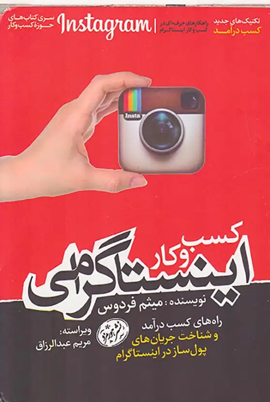 کسب و کار اینستاگرامی