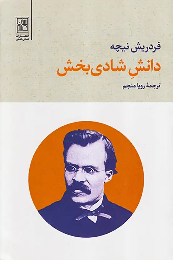 دانش شادی بخش