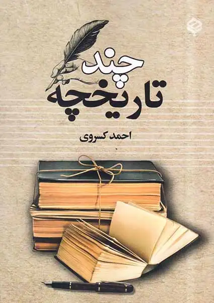 چند تاریخچه(باهم)کسروی