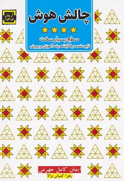 چالش هوش(سطح بسیار سخت)