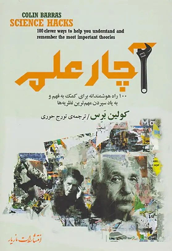 آچار علم(مازیار)حوری