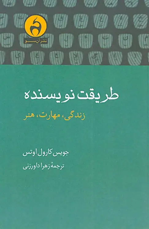 طریقت نویسنده