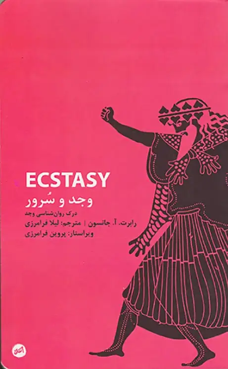 وجد و سرور(ارگ فارسی)فرامرزی