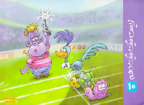 کتاب زیست میگ میگ دهم انتشارات فاگو