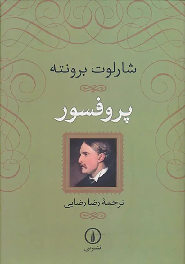 پروفسور(نشرنی)رضایی