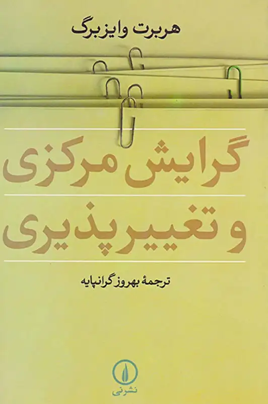 گرایش مرکزی و تغییرپذیری(نشرنی)گرانپایه