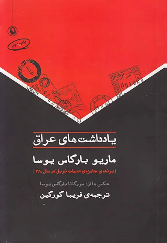 یادداشت های عراق
