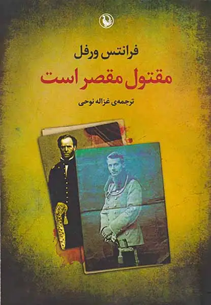 مقتول مقصر است