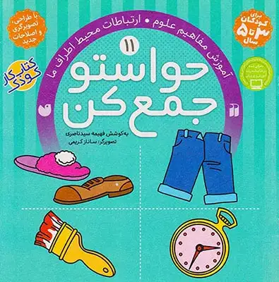 حواستو جمع کن11(ذکر)ناصری