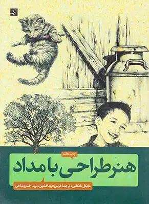 هنر طراحی با مداد