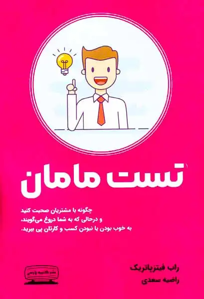 تست مامان(کتیبه پارسی)سعدی