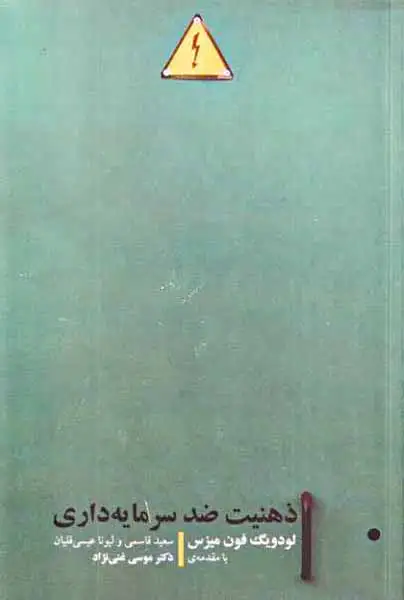 ذهنیت ضد سرمایه داری