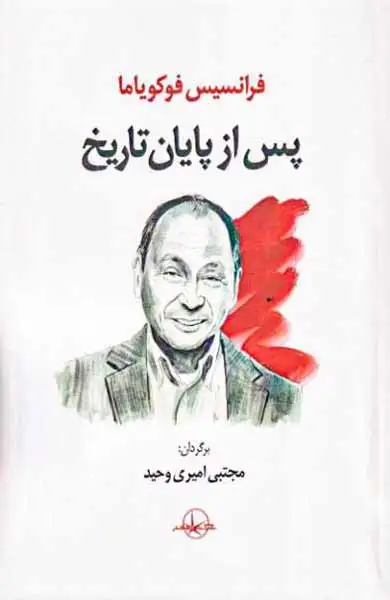 پس از پایان تاریخ