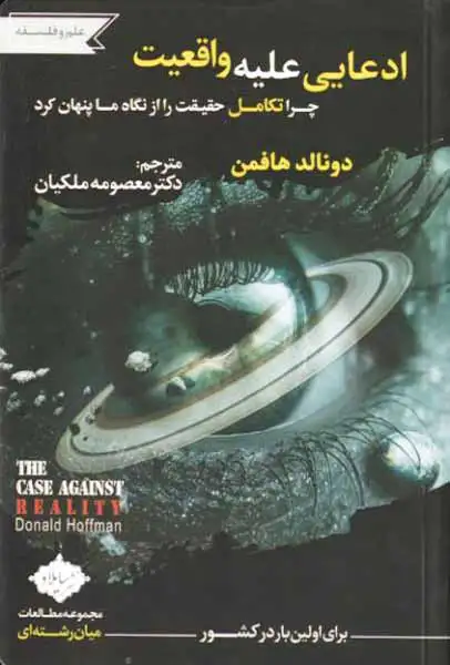 ادعایی علیه واقعیت(سایلاو)ملکیان