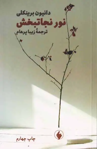 نور نجاتبخش(فرزان روز)پرهام