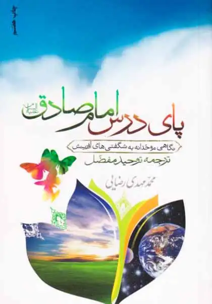 پای درس امام صادق(جمال)رضایی