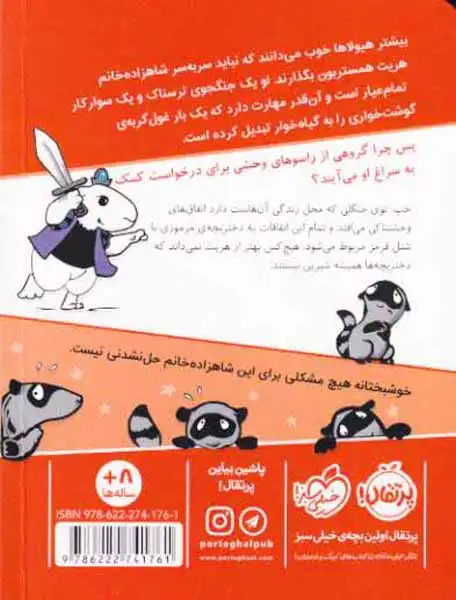 شاهزاده خانم همستر6(شنل قرمزی)پرتقال