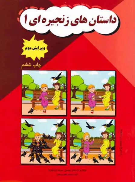 داستان های زنجیره ای1(مولفان فرهیخته)دریانورد