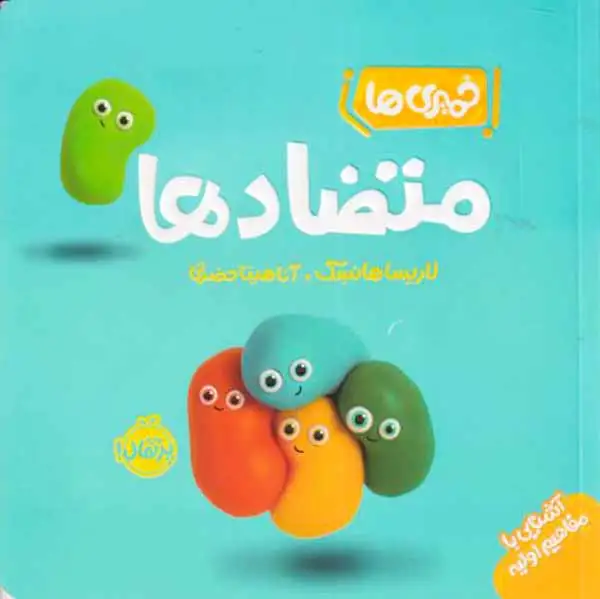 خمیری ها(متضادها)پرتقال