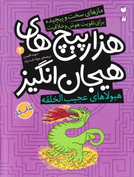 مازهای سخت و پیچیده3(هیولاهای عجیب الخلقه)ذکر