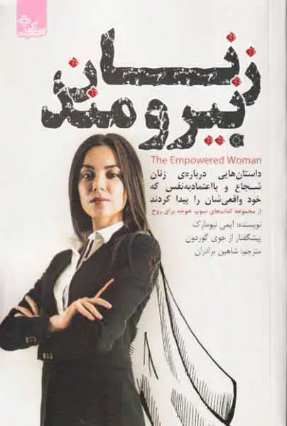 زنان نیرومند