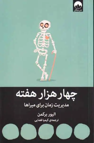 چهار هزار هفته(میلکان)فضایی