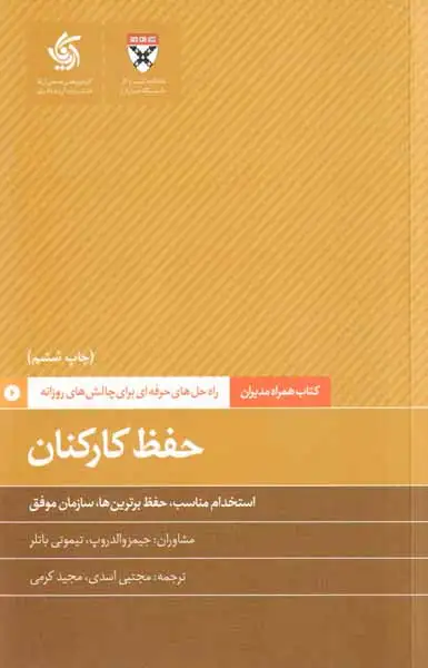 حفظ کارکنان(آریاناقلم)اسدی