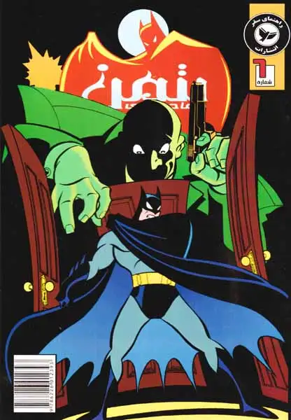 ماجراهای بتمن شماره 6(راهنمای سفر)