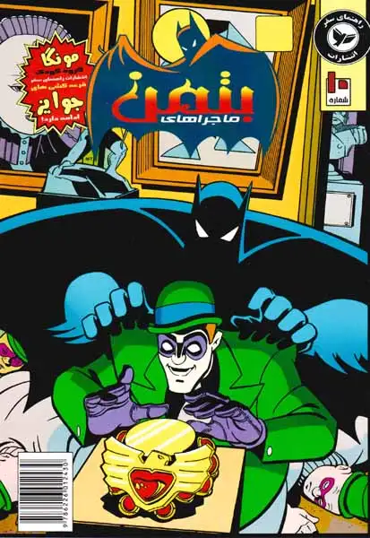 ماجراهای بتمن شماره 10(راهنمای سفر)