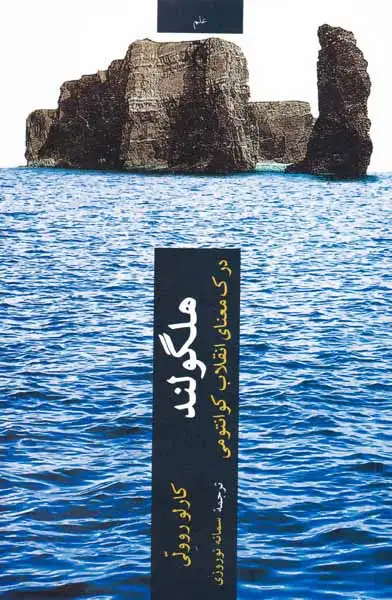 هلگوند(درک معنای انقلاب کوانتومی)چترنگ