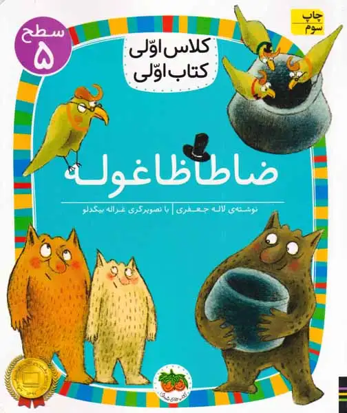 کلاس اولی کتاب اولی سطح5(ضاطاظاغوله)افق