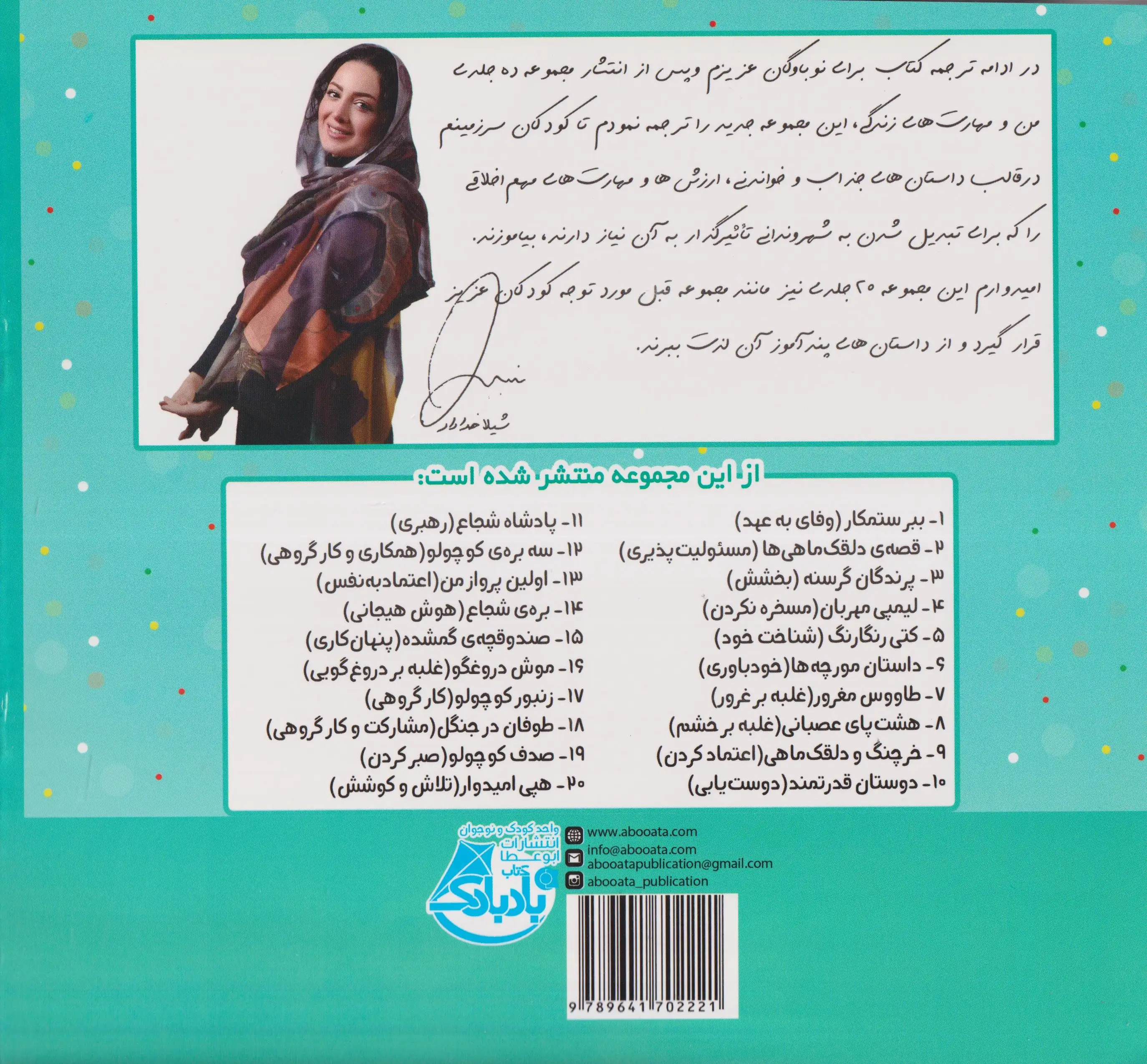 من و مهارت های فردا7(طاووس مغرور)