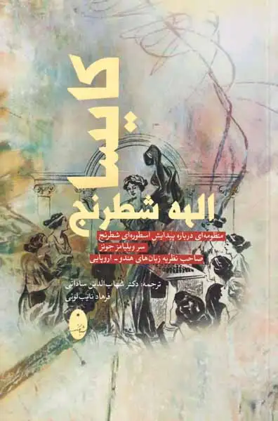 کایسا الهه شطرنج