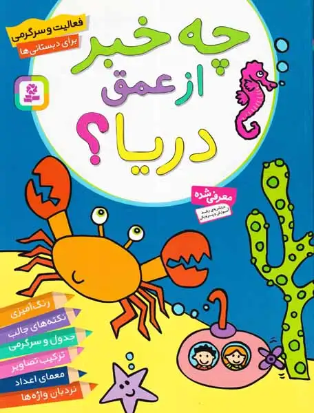 چه خبر از عمق دریا(قدیانی)همایون روز