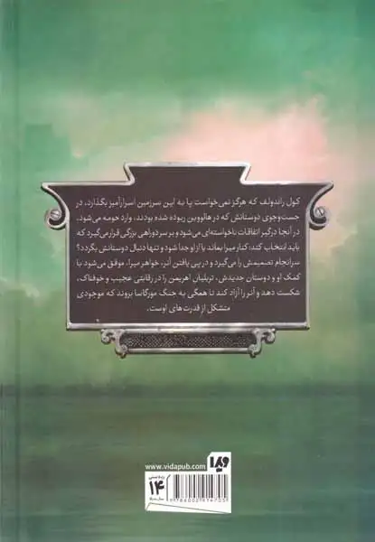 پنج پادشاهی جلد دوم(شوالیه سرکش)ویدا