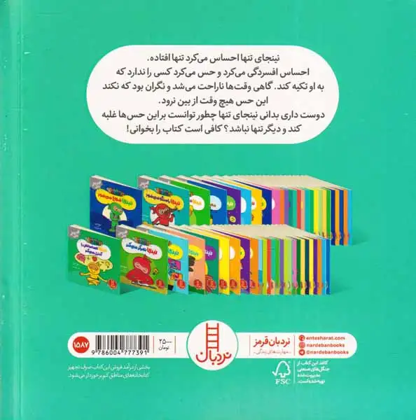 فوت و فن زندگی(نینجا دیگر تنها نیست)فنی ایران