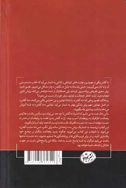 راحت بگویید نه